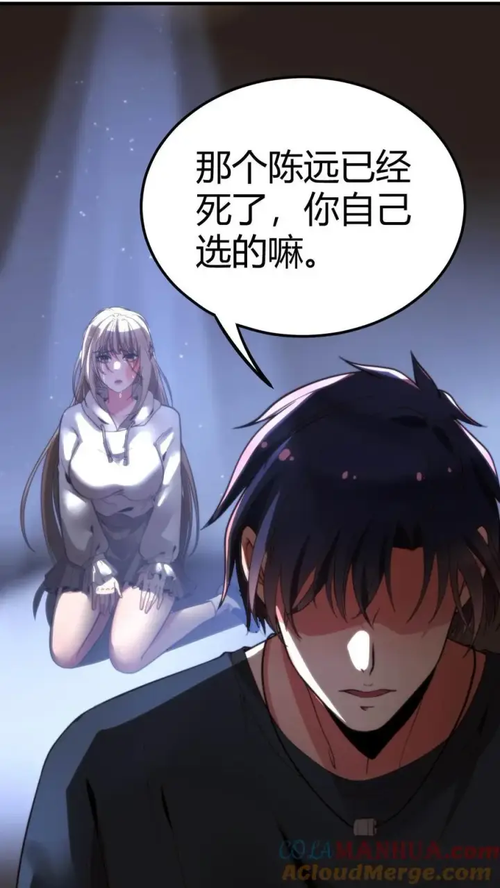漫画《我有九千万亿舔狗金》第16话 那个陈远已经死了！第27张图