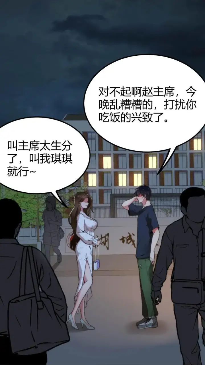 漫画《我有九千万亿舔狗金》第16话 那个陈远已经死了！第30张图