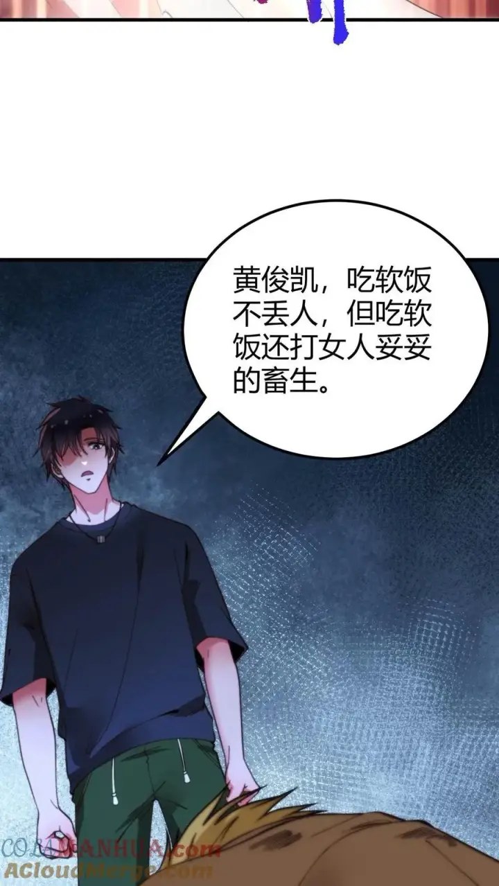 漫画《我有九千万亿舔狗金》第16话 那个陈远已经死了！第9张图
