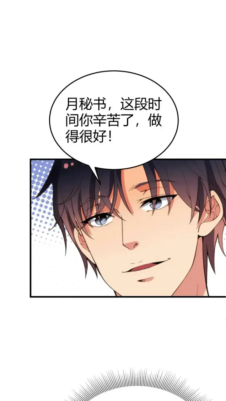 漫画《我有九千万亿舔狗金》第169话 陈氏财阀的秘密！第14张图