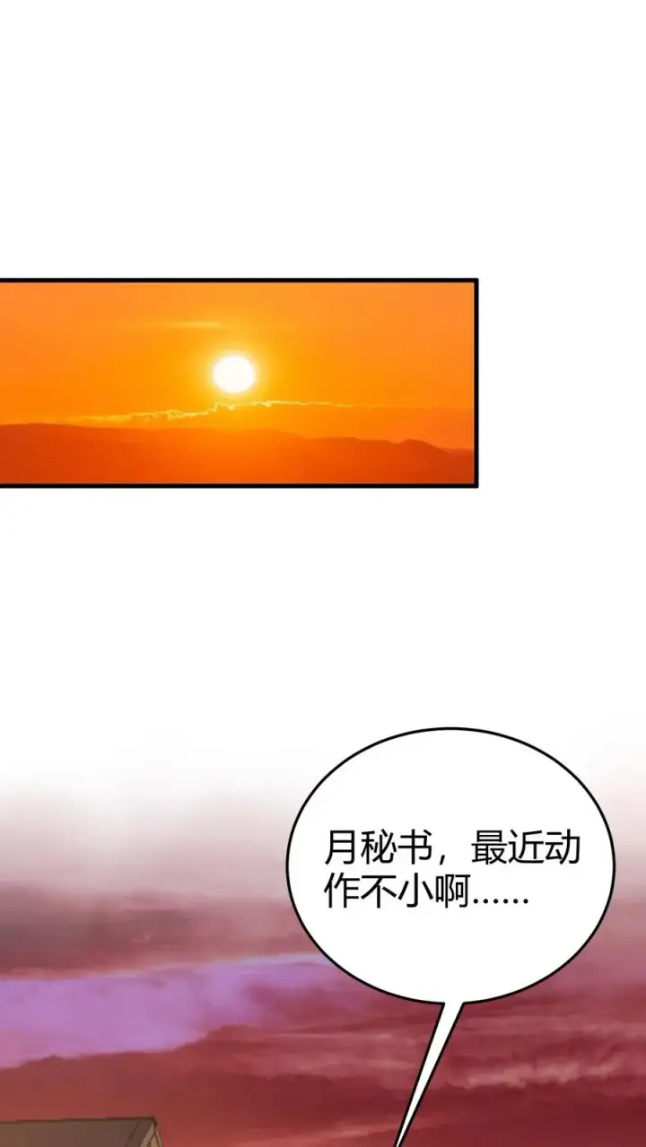 漫画《我有九千万亿舔狗金》第169话 陈氏财阀的秘密！第2张图