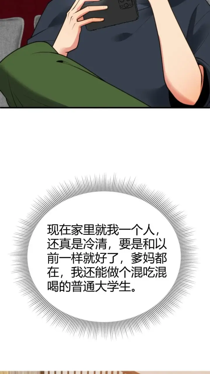 漫画《我有九千万亿舔狗金》第170话 吃个哑巴亏！第14张图