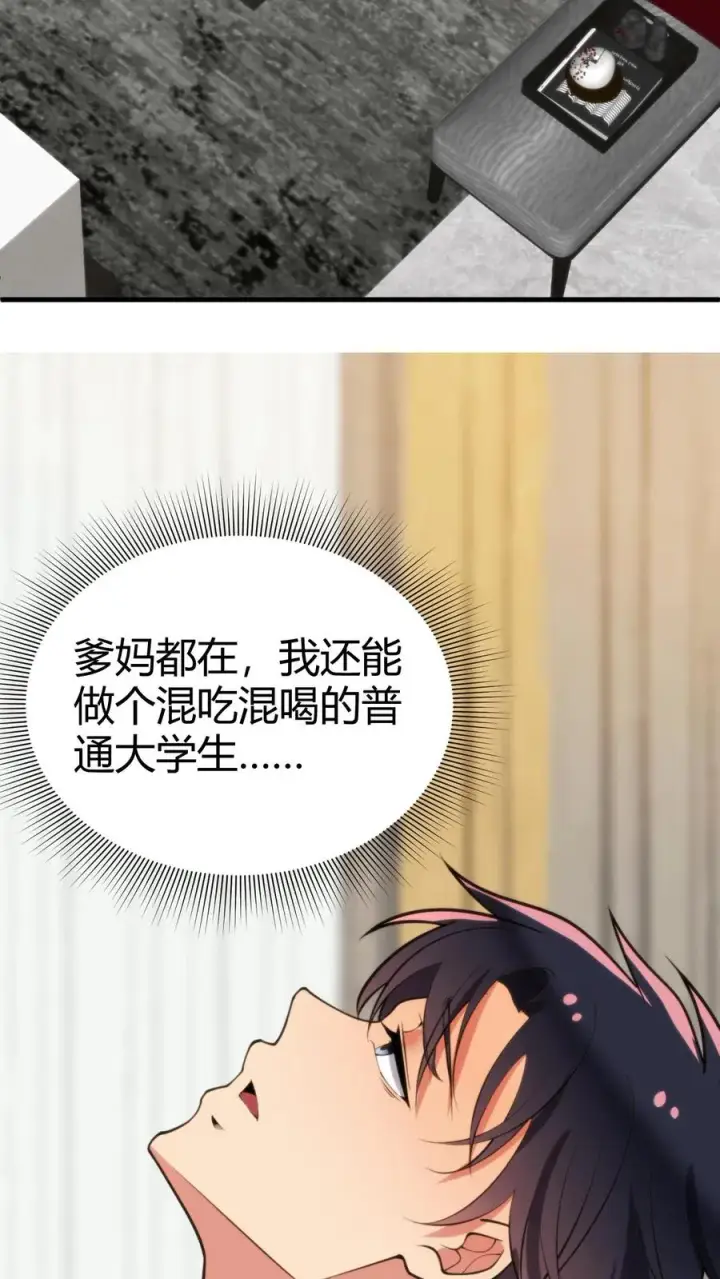 漫画《我有九千万亿舔狗金》第170话 吃个哑巴亏！第16张图