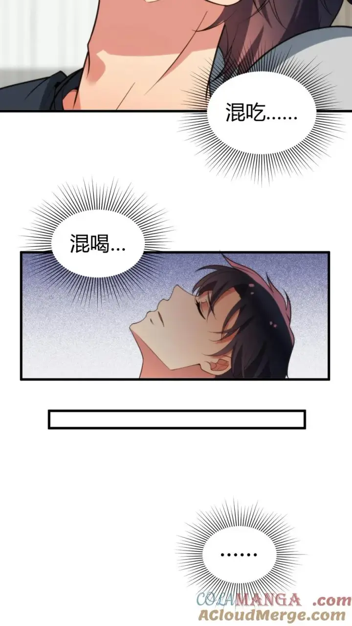 漫画《我有九千万亿舔狗金》第170话 吃个哑巴亏！第17张图