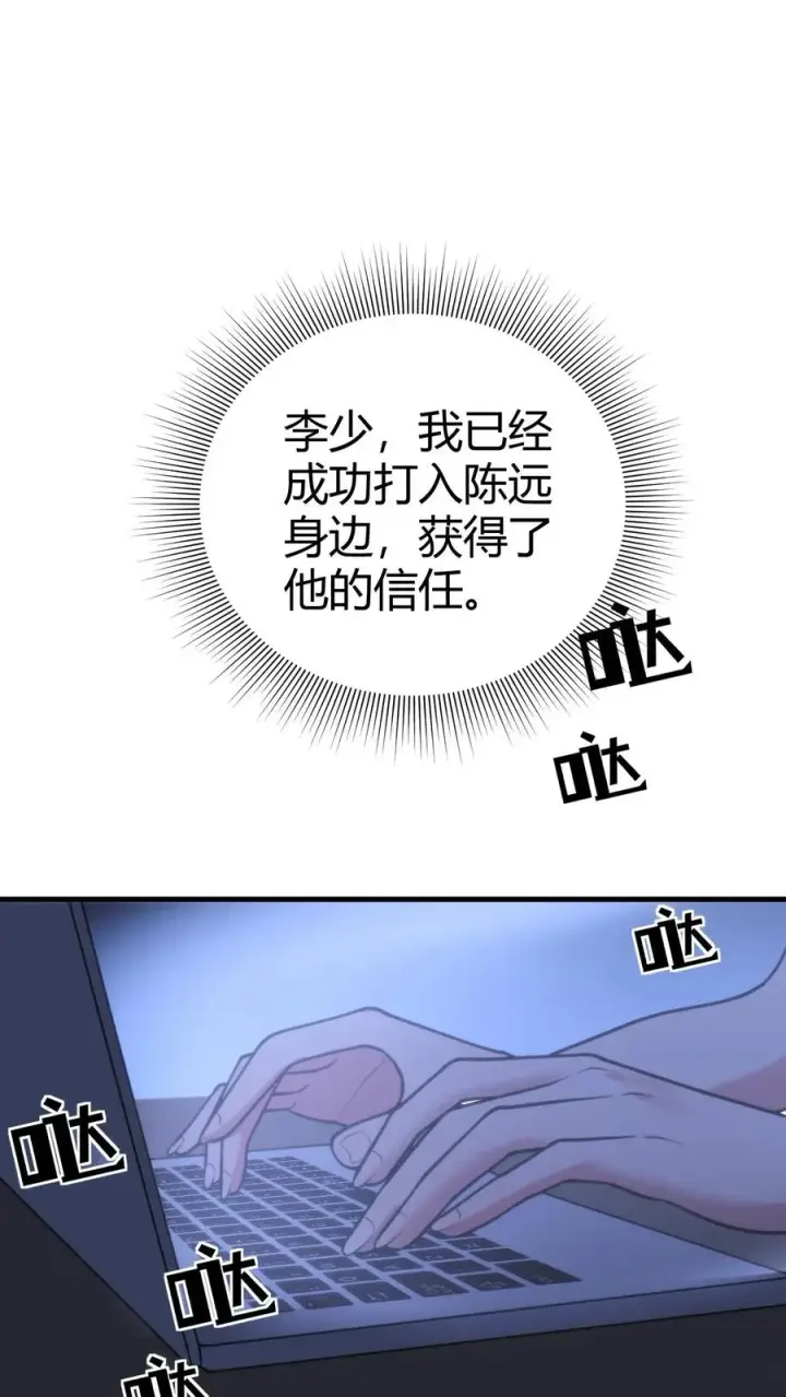 漫画《我有九千万亿舔狗金》第170话 吃个哑巴亏！第2张图