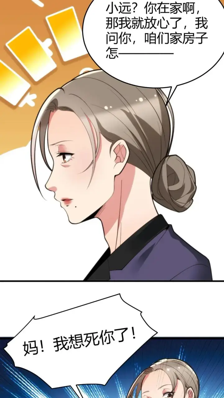 漫画《我有九千万亿舔狗金》第170话 吃个哑巴亏！第26张图