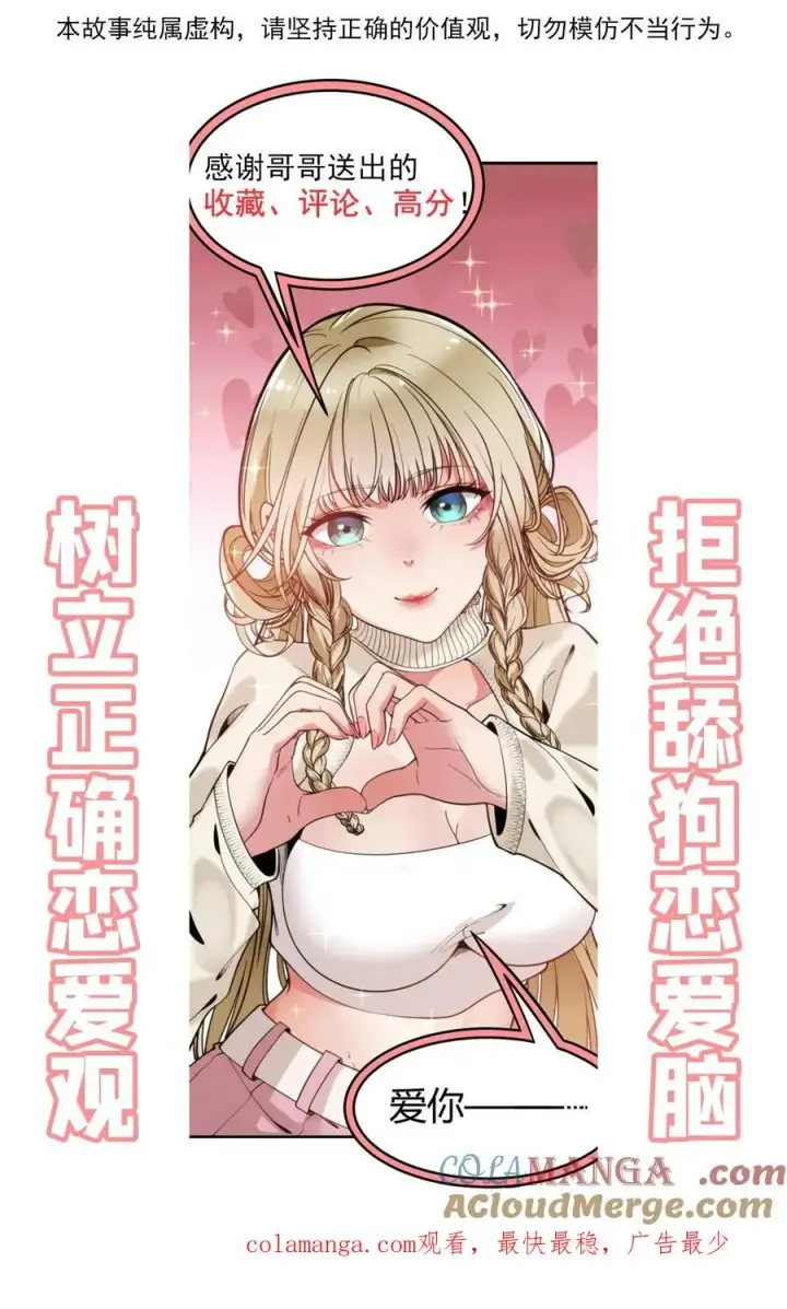漫画《我有九千万亿舔狗金》第170话 吃个哑巴亏！第29张图