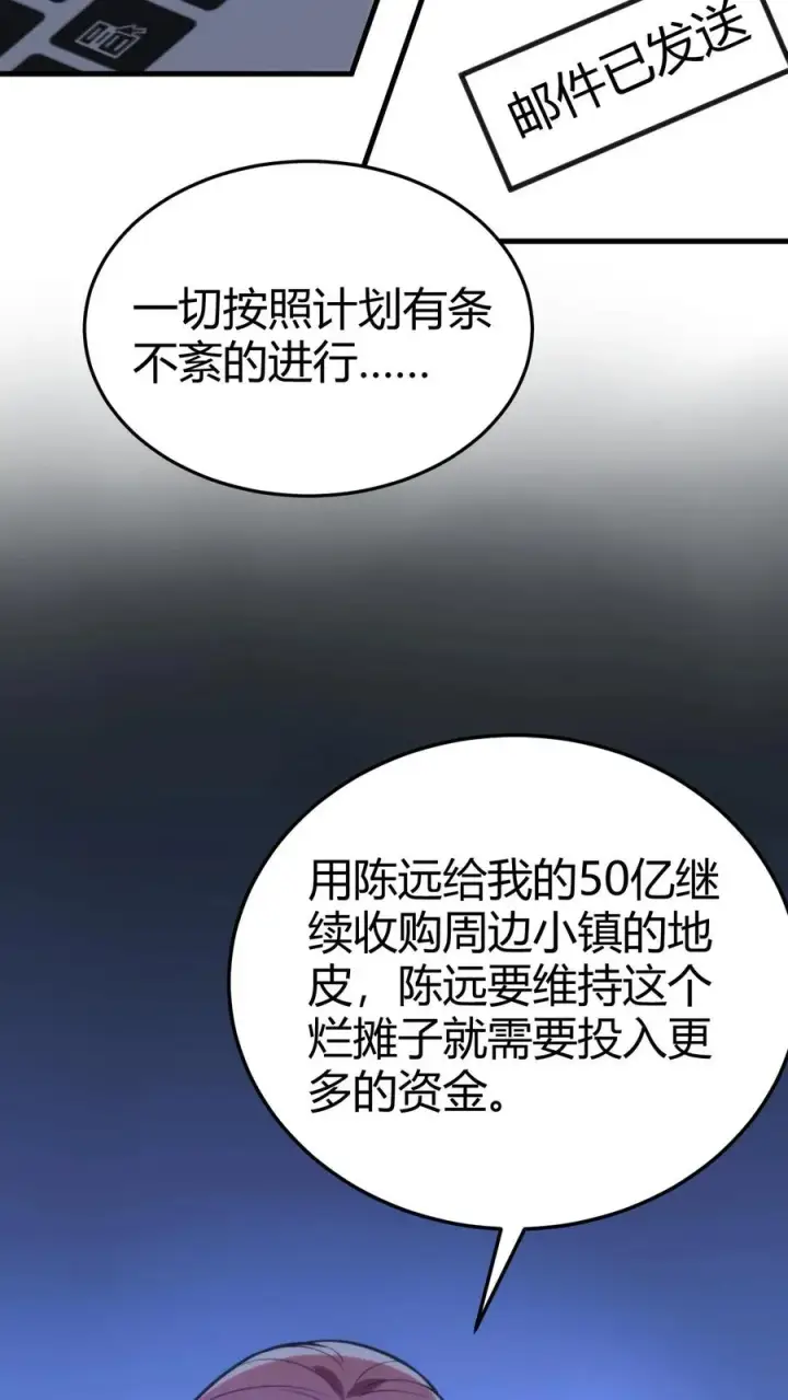 漫画《我有九千万亿舔狗金》第170话 吃个哑巴亏！第6张图