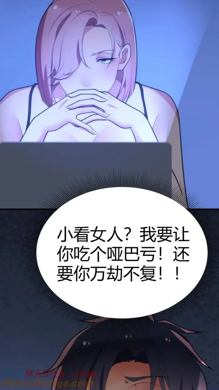 漫画《我有九千万亿舔狗金》第170话 吃个哑巴亏！第7张图