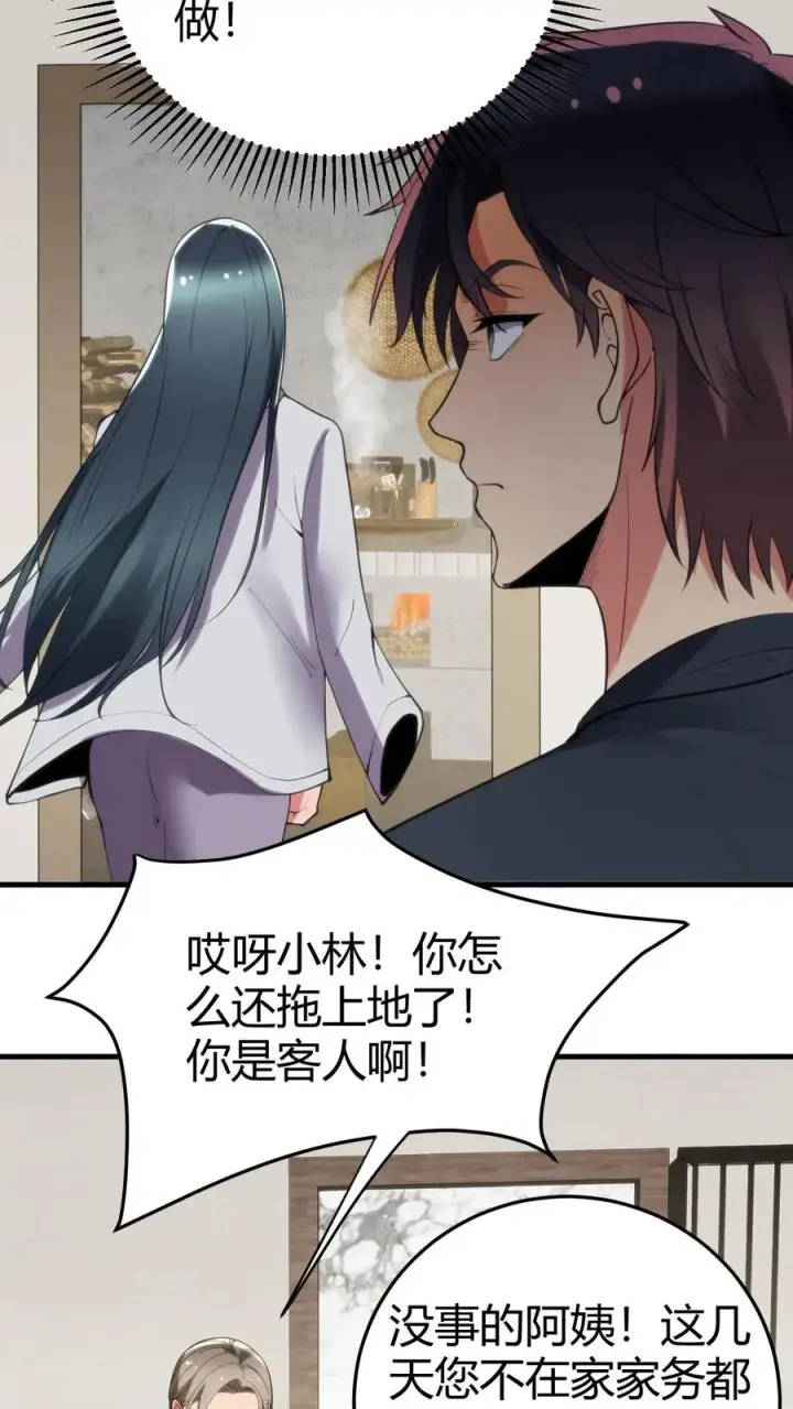 漫画《我有九千万亿舔狗金》第171话 秀外慧中第16张图