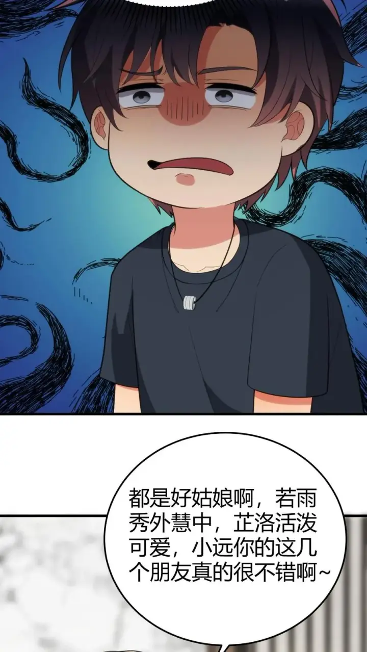 漫画《我有九千万亿舔狗金》第171话 秀外慧中第18张图