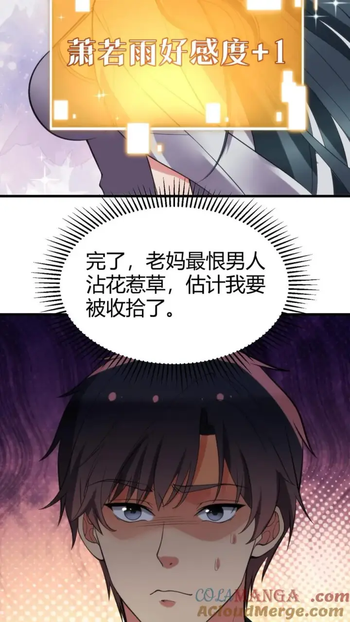 漫画《我有九千万亿舔狗金》第171话 秀外慧中第21张图