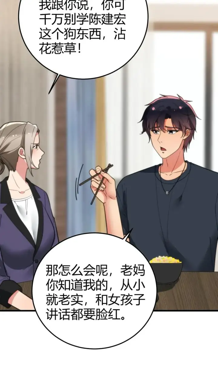 漫画《我有九千万亿舔狗金》第171话 秀外慧中第4张图