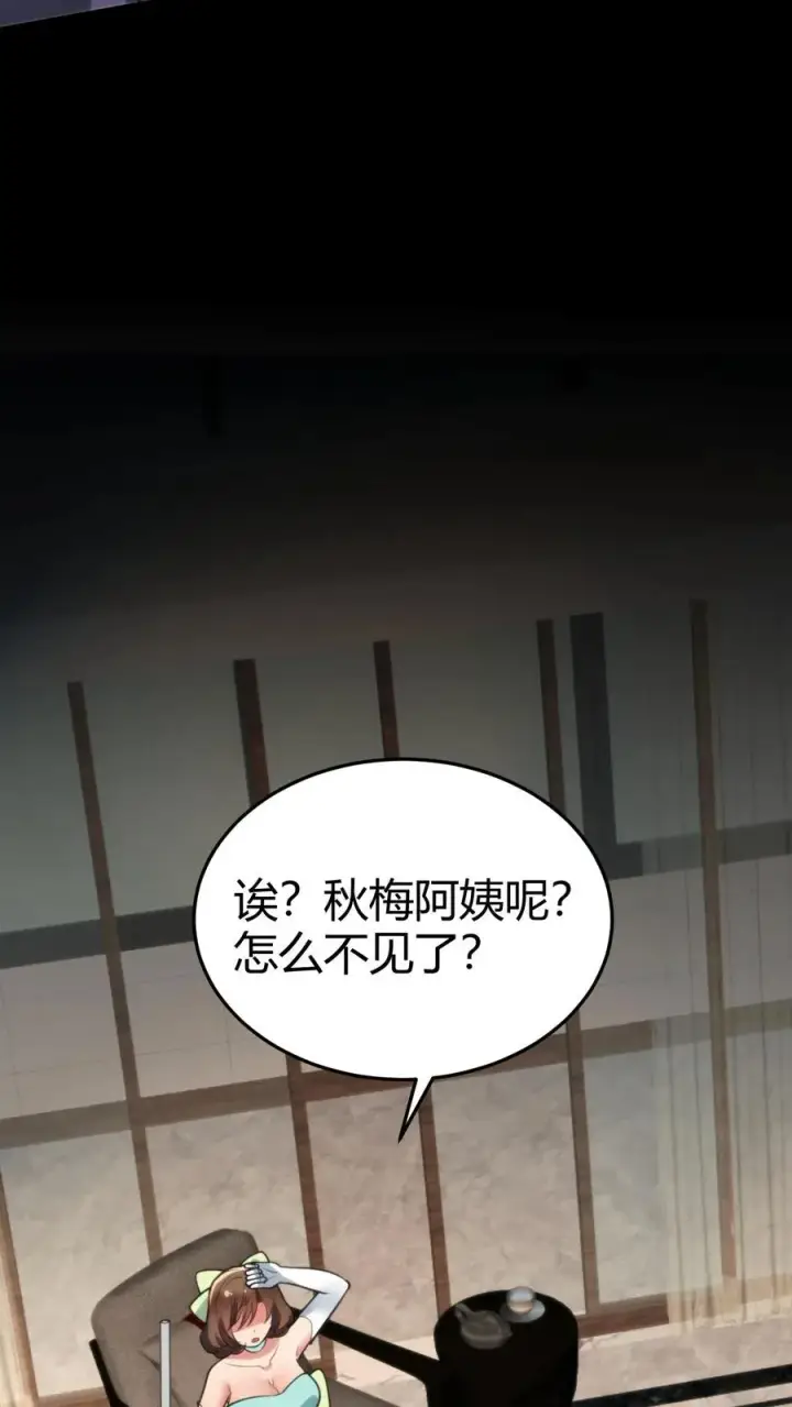 漫画《我有九千万亿舔狗金》第172话 至尊黑卡？第12张图