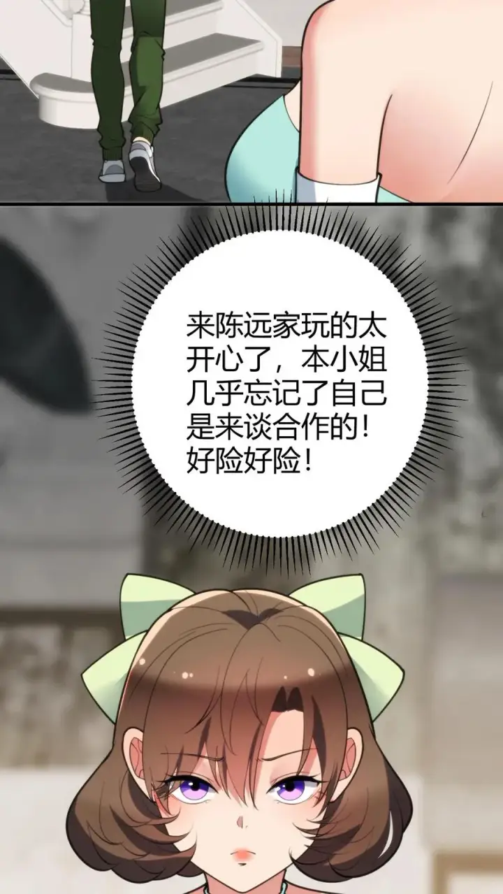 漫画《我有九千万亿舔狗金》第172话 至尊黑卡？第16张图