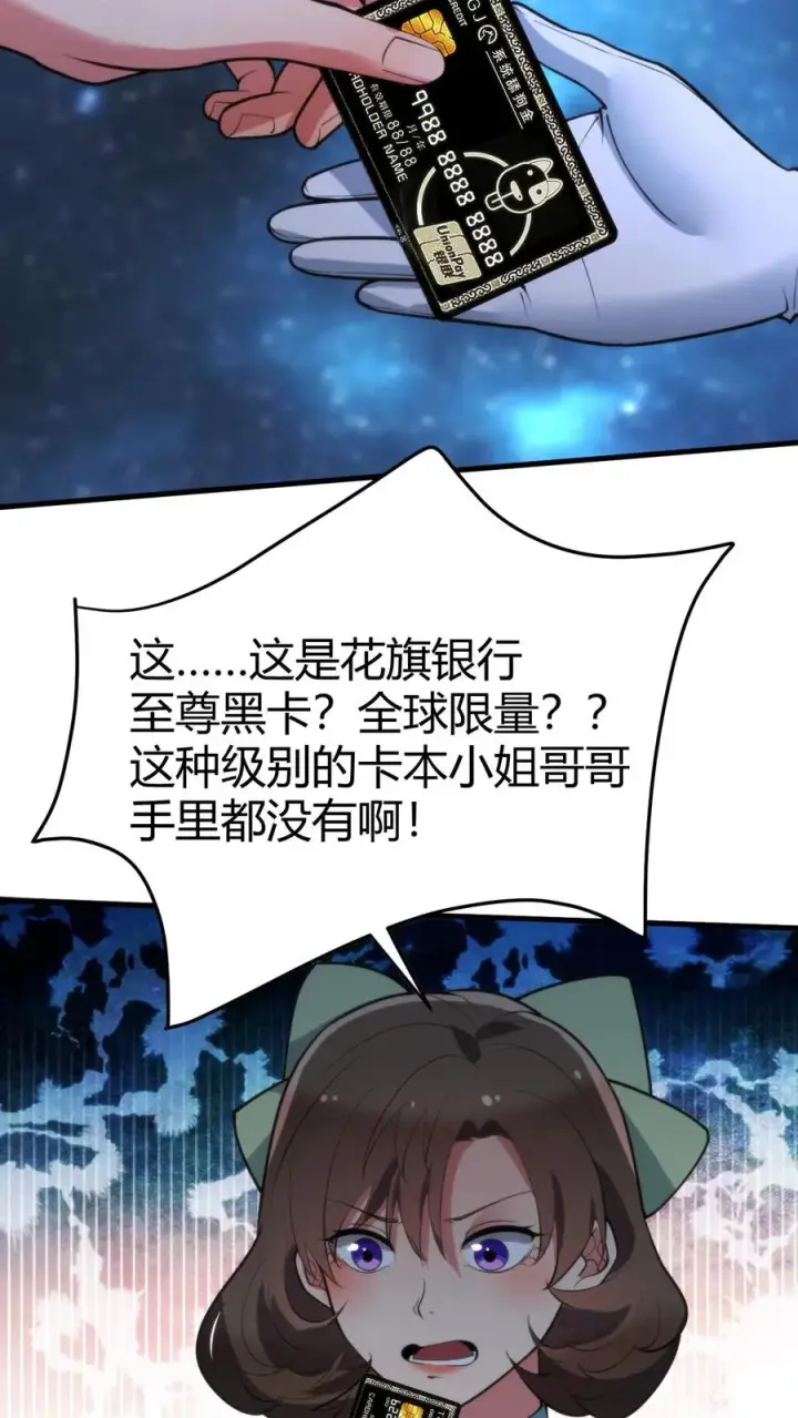 漫画《我有九千万亿舔狗金》第172话 至尊黑卡？第18张图