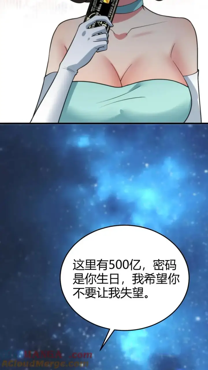 漫画《我有九千万亿舔狗金》第172话 至尊黑卡？第19张图