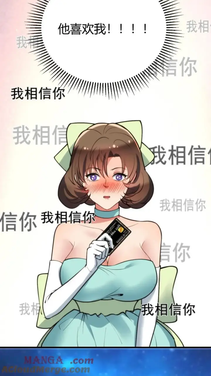 漫画《我有九千万亿舔狗金》第172话 至尊黑卡？第23张图