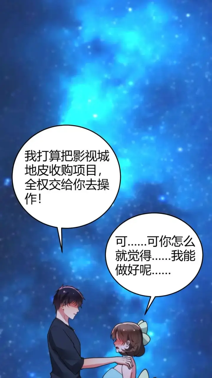 漫画《我有九千万亿舔狗金》第172话 至尊黑卡？第24张图