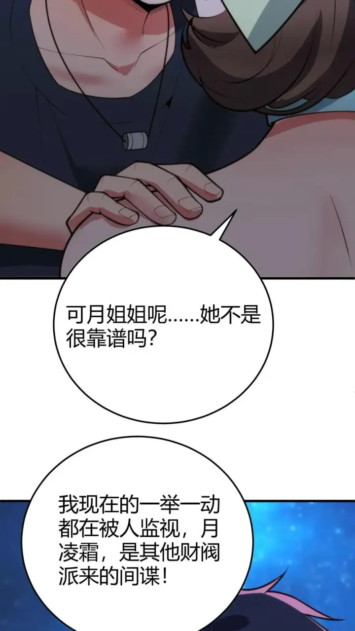 漫画《我有九千万亿舔狗金》第172话 至尊黑卡？第26张图