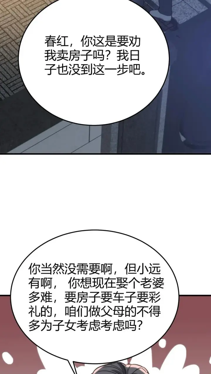 漫画《我有九千万亿舔狗金》第172话 至尊黑卡？第8张图
