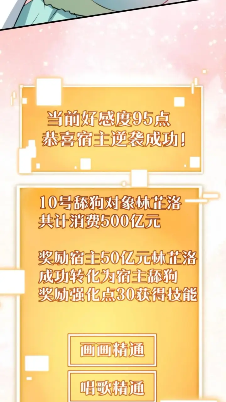 漫画《我有九千万亿舔狗金》第173话 月姐姐是间谍？？？第10张图