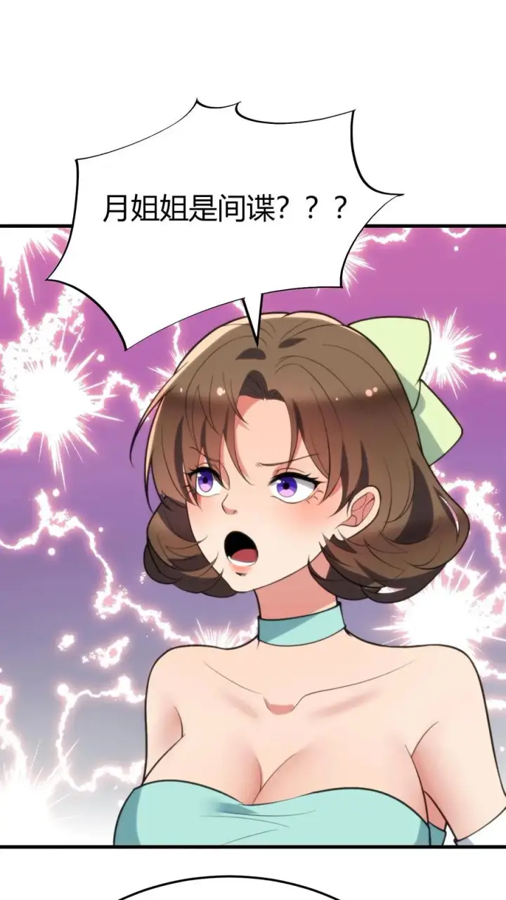 漫画《我有九千万亿舔狗金》第173话 月姐姐是间谍？？？第2张图