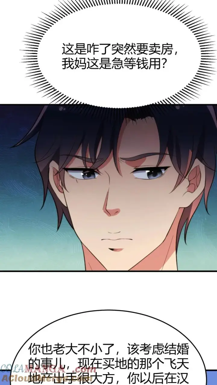 漫画《我有九千万亿舔狗金》第173话 月姐姐是间谍？？？第25张图