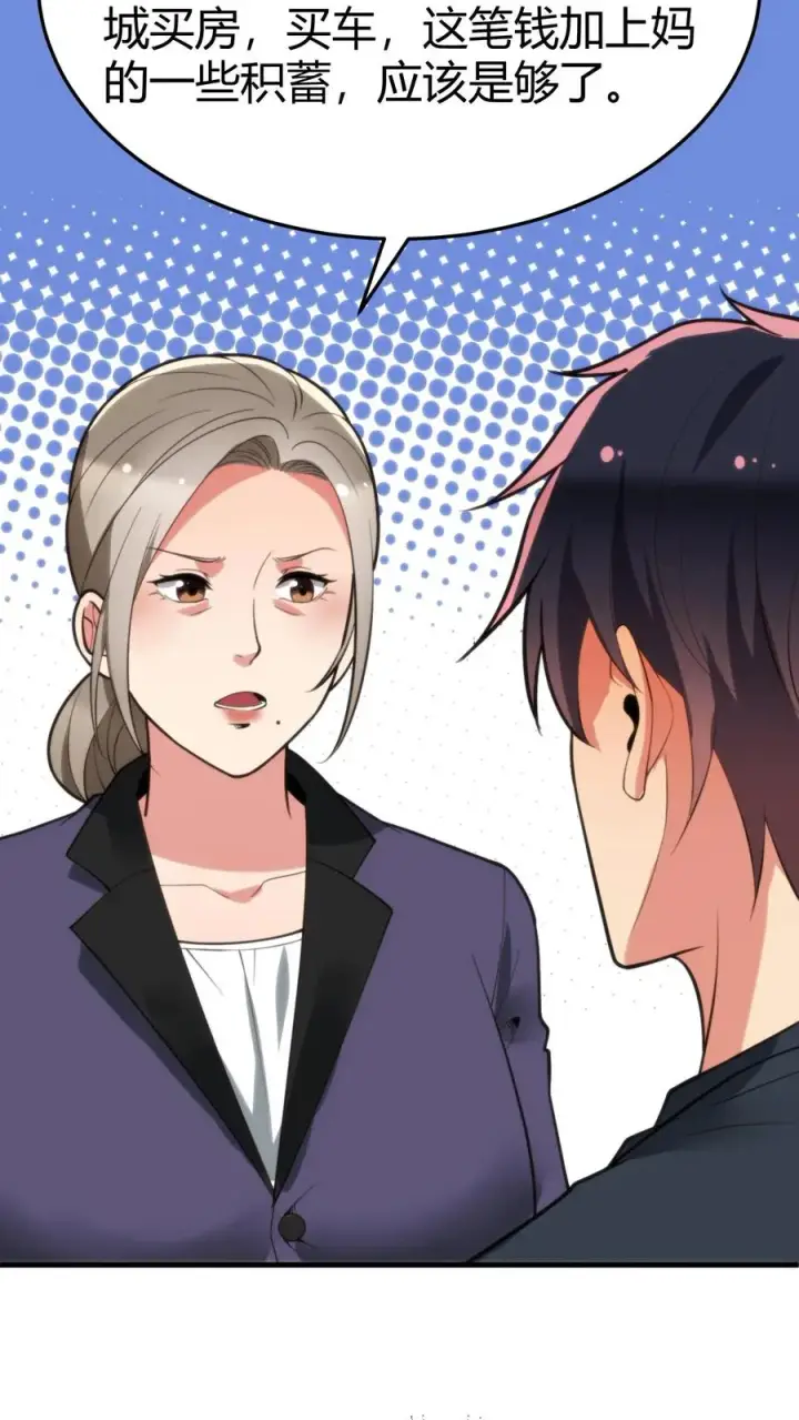 漫画《我有九千万亿舔狗金》第173话 月姐姐是间谍？？？第26张图