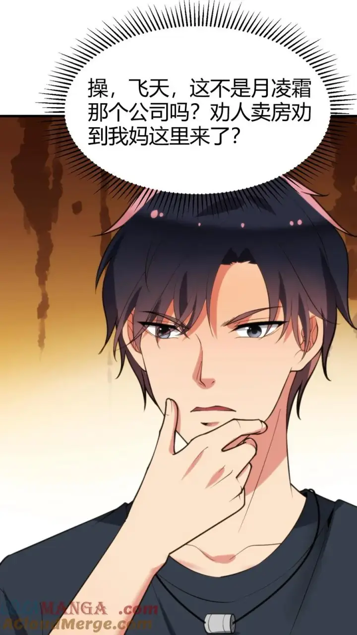 漫画《我有九千万亿舔狗金》第173话 月姐姐是间谍？？？第27张图