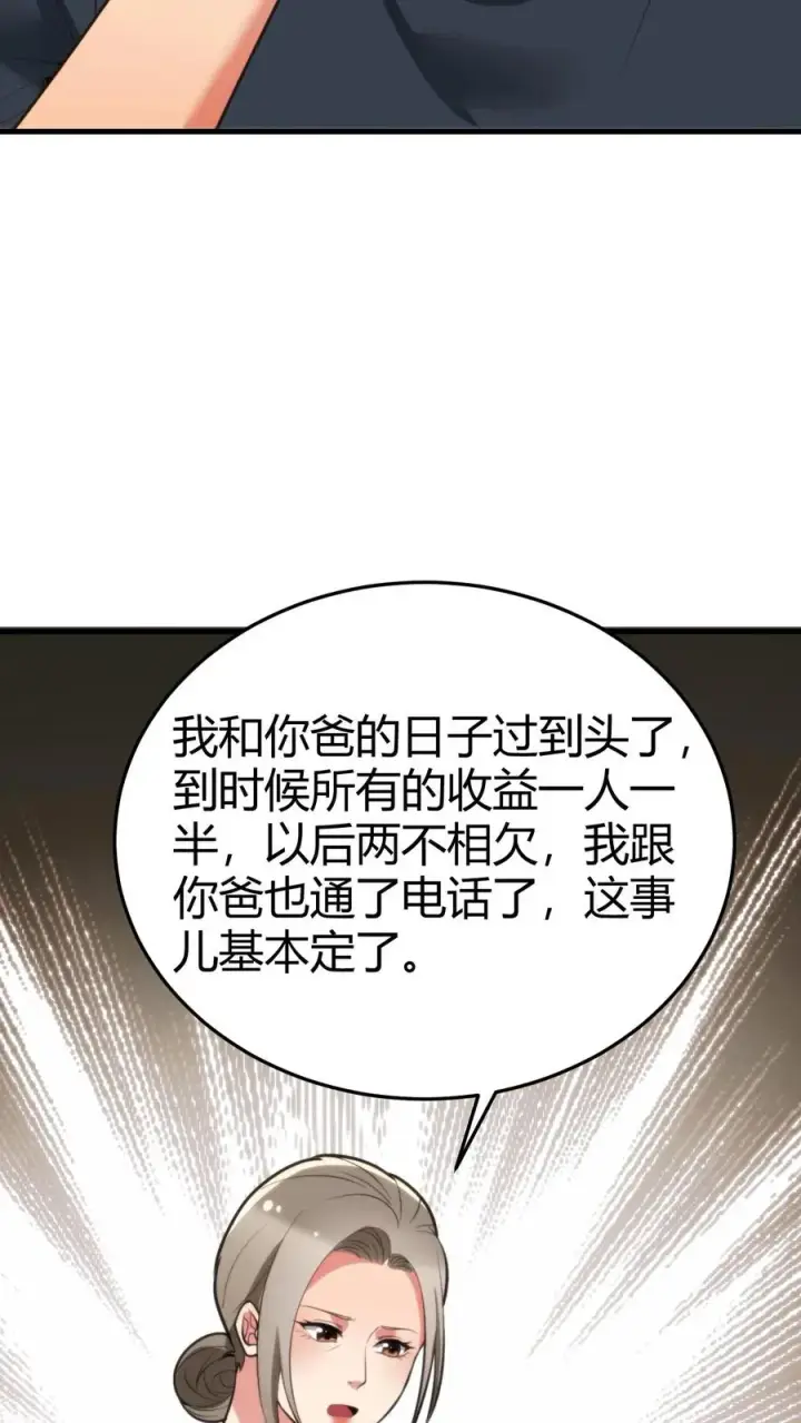 漫画《我有九千万亿舔狗金》第173话 月姐姐是间谍？？？第28张图