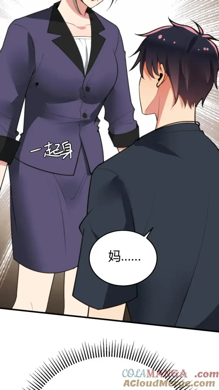 漫画《我有九千万亿舔狗金》第173话 月姐姐是间谍？？？第29张图
