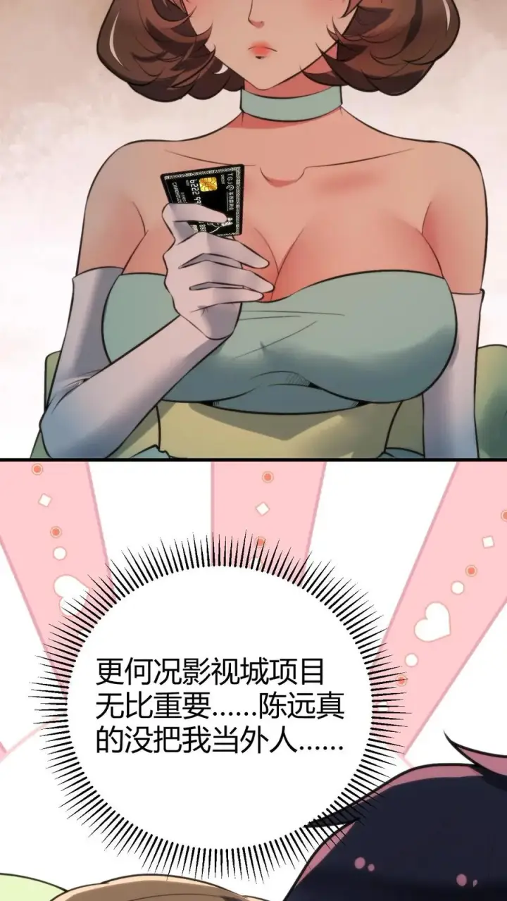 漫画《我有九千万亿舔狗金》第173话 月姐姐是间谍？？？第6张图