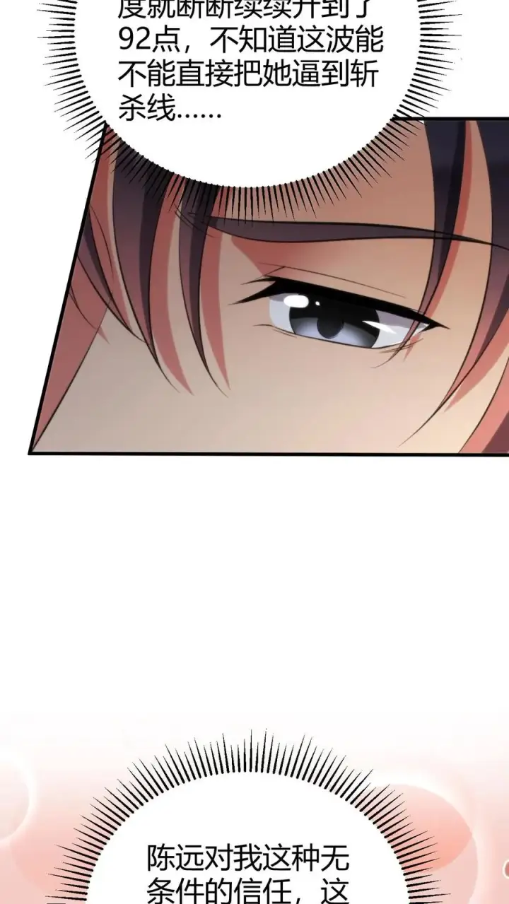 漫画《我有九千万亿舔狗金》第173话 月姐姐是间谍？？？第8张图