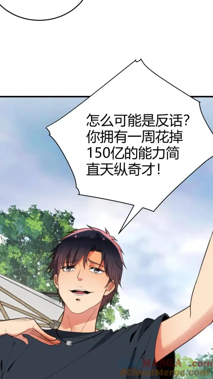 漫画《我有九千万亿舔狗金》第174话 天纵奇才第13张图