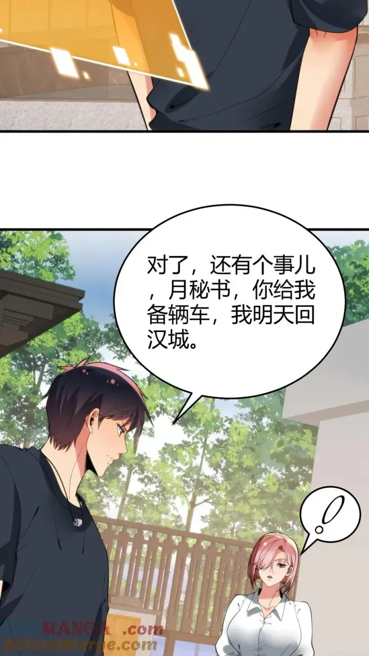 漫画《我有九千万亿舔狗金》第174话 天纵奇才第27张图