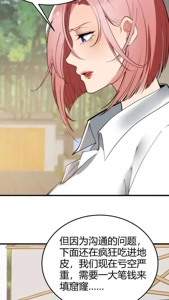 漫画《我有九千万亿舔狗金》第174话 天纵奇才第4张图