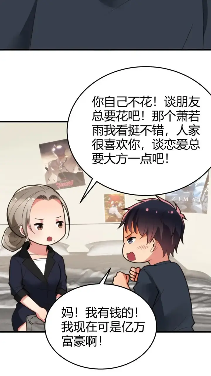 漫画《我有九千万亿舔狗金》第175话 醉生梦死第14张图