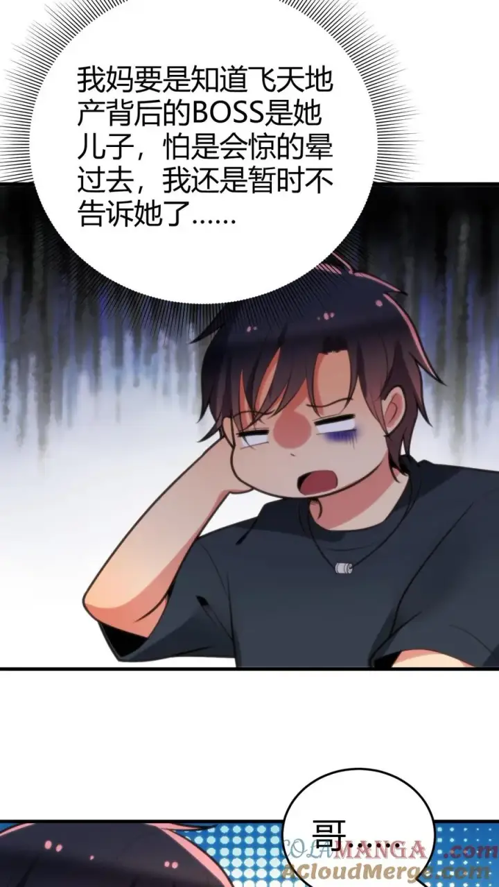 漫画《我有九千万亿舔狗金》第175话 醉生梦死第21张图