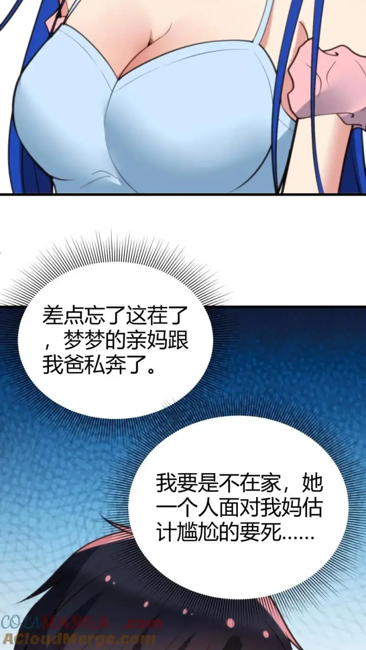 漫画《我有九千万亿舔狗金》第175话 醉生梦死第25张图