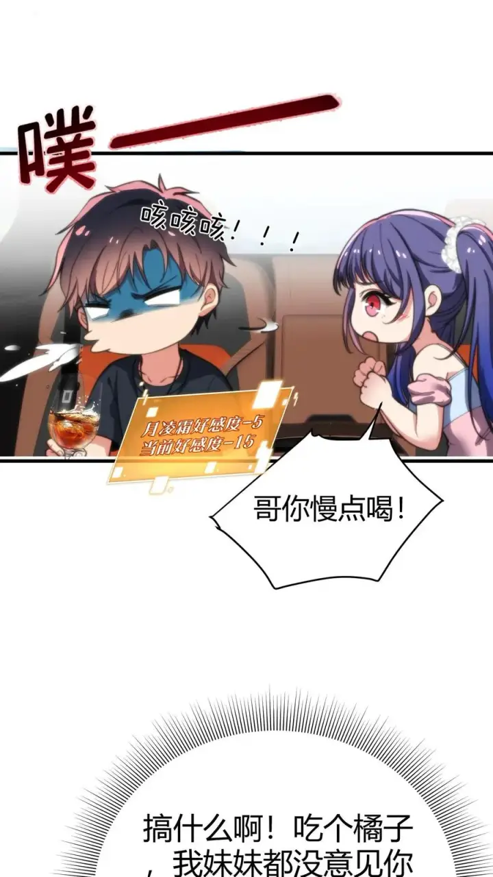 漫画《我有九千万亿舔狗金》第176话 什么巨婴！第10张图