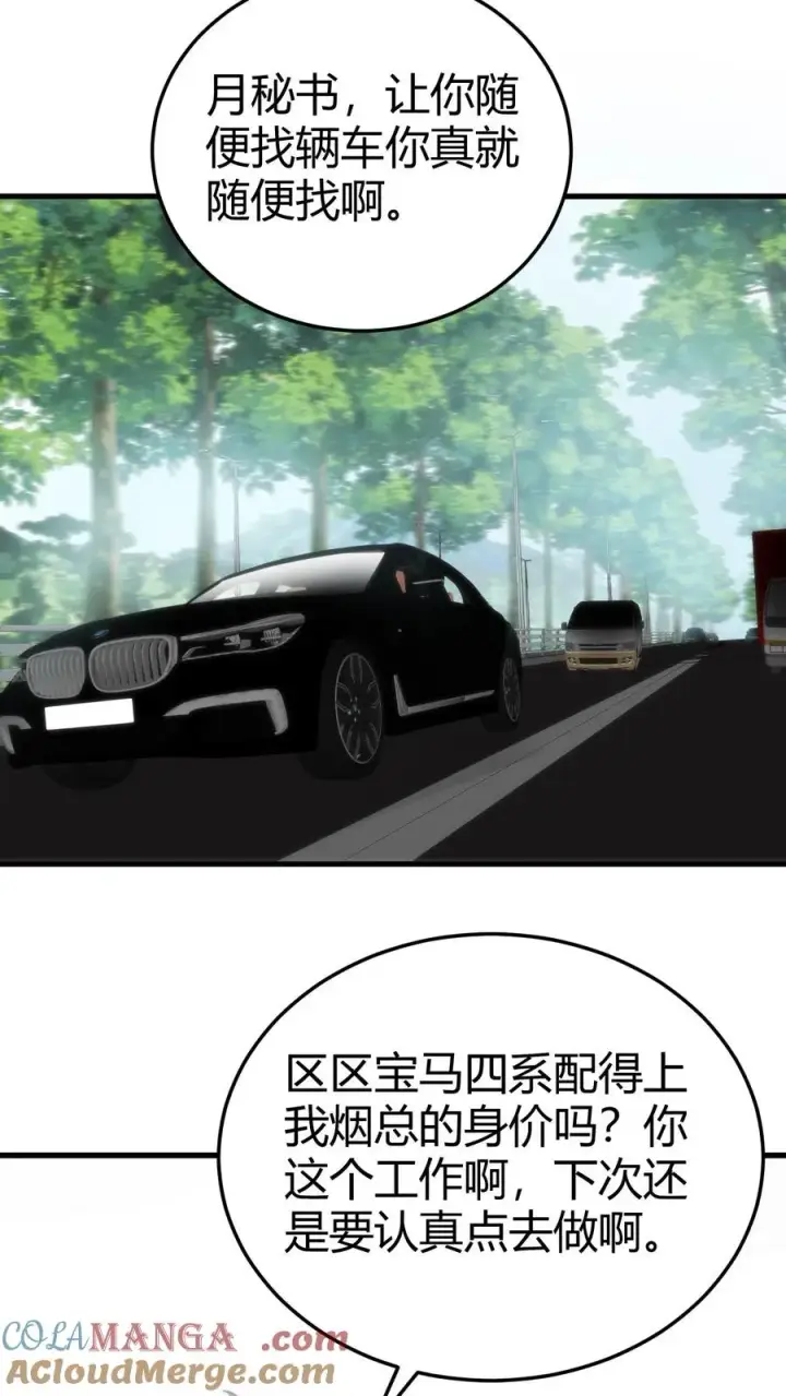 漫画《我有九千万亿舔狗金》第176话 什么巨婴！第3张图