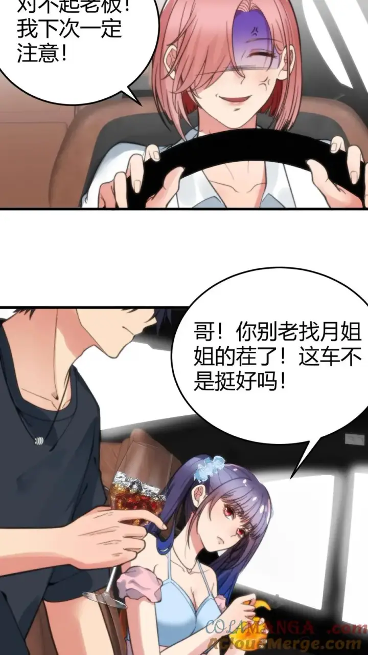 漫画《我有九千万亿舔狗金》第176话 什么巨婴！第5张图