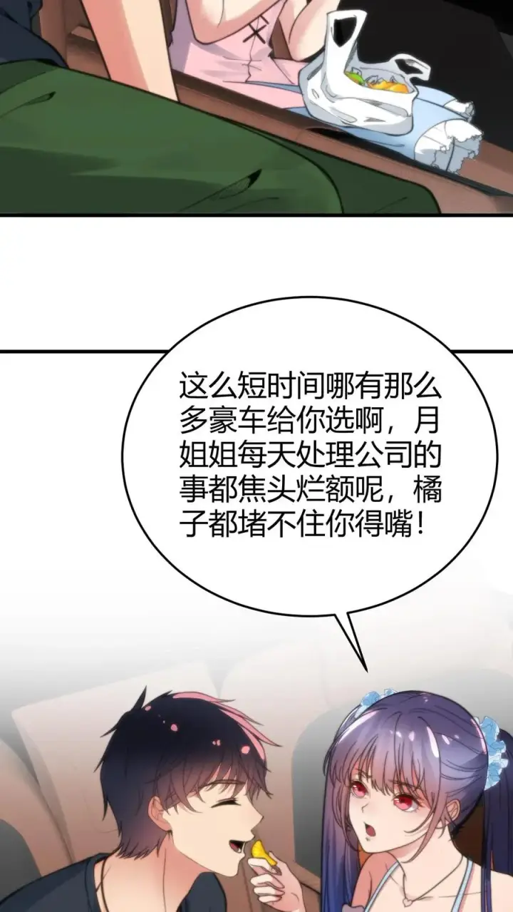 漫画《我有九千万亿舔狗金》第176话 什么巨婴！第6张图