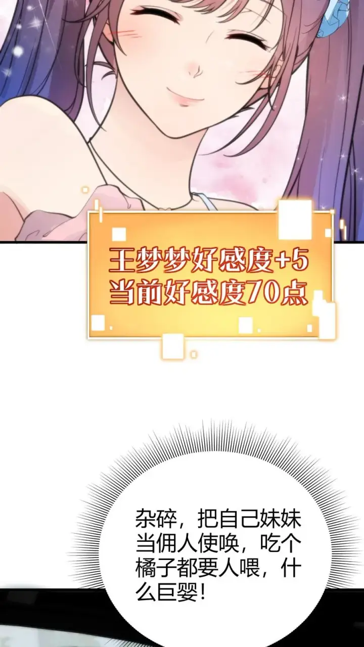 漫画《我有九千万亿舔狗金》第176话 什么巨婴！第8张图