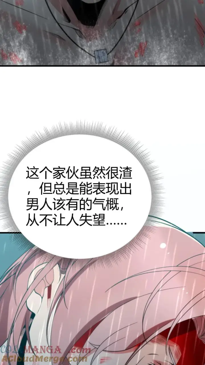 漫画《我有九千万亿舔狗金》第177话 男人该有的气概第13张图