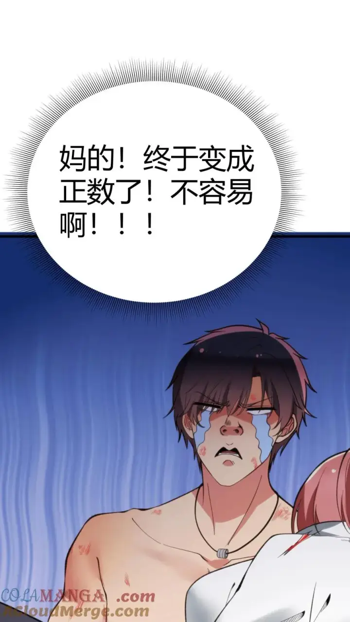 漫画《我有九千万亿舔狗金》第177话 男人该有的气概第15张图