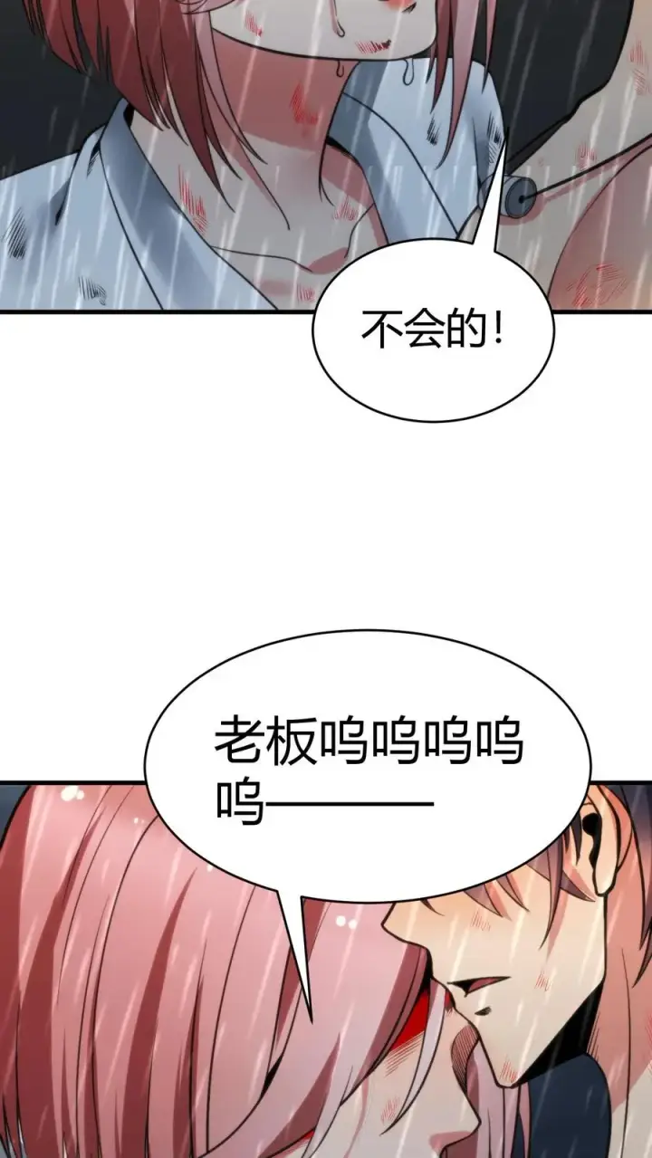 漫画《我有九千万亿舔狗金》第177话 男人该有的气概第24张图