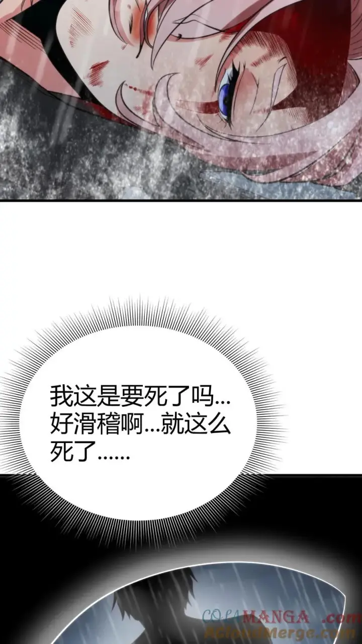 漫画《我有九千万亿舔狗金》第177话 男人该有的气概第7张图