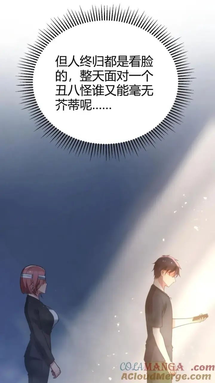 漫画《我有九千万亿舔狗金》第178话 笑起来好甜！第13张图